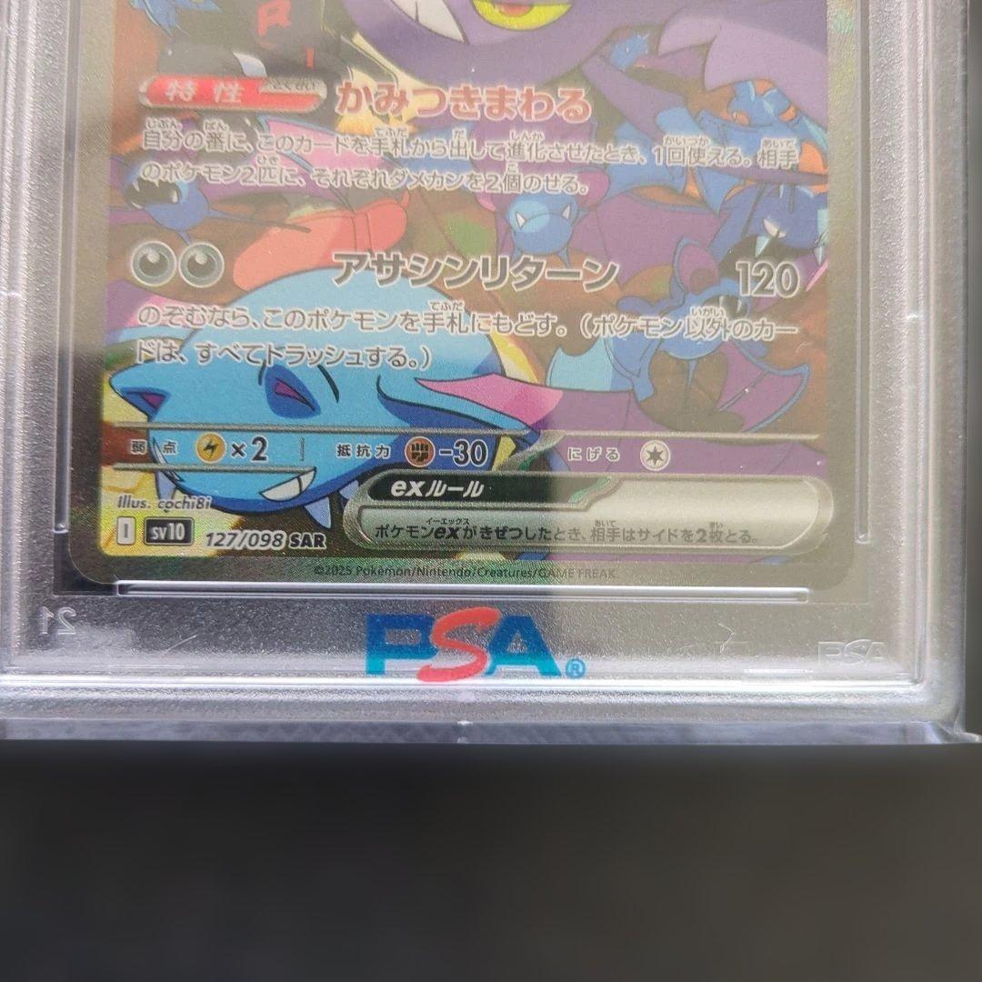 ロケット団のクロバットex SAR PSA10 最終価格