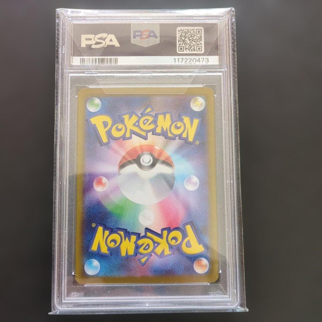 ロケット団のクロバットex SAR PSA10 最終価格