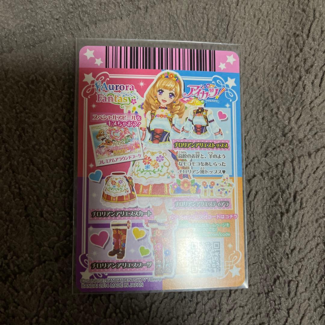 アイカツ　チロリアンアリエスコーデ