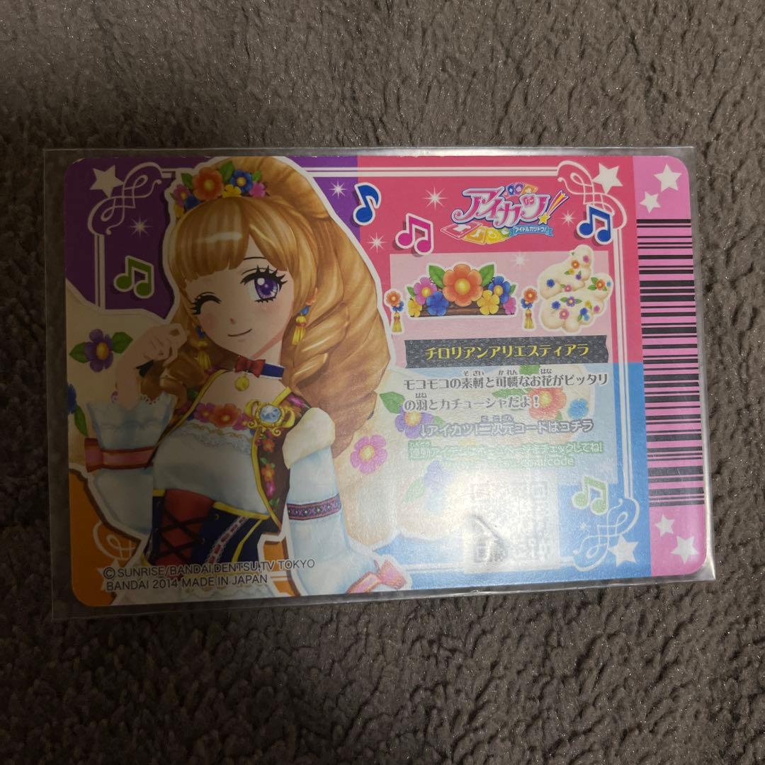 アイカツ　チロリアンアリエスコーデ