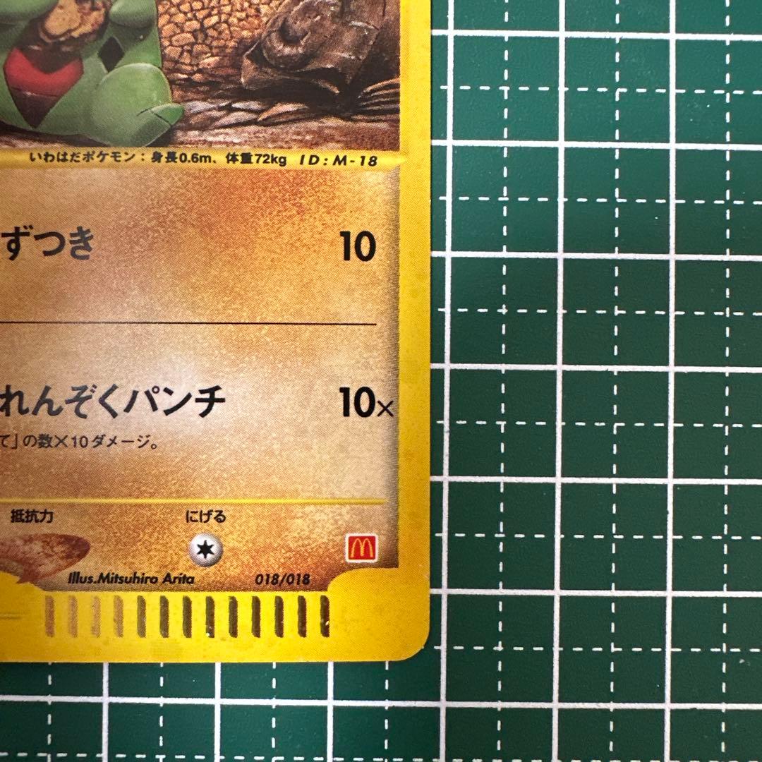 ヨーギラス マクドナルドオリジナル ミニマム★パック 018/018