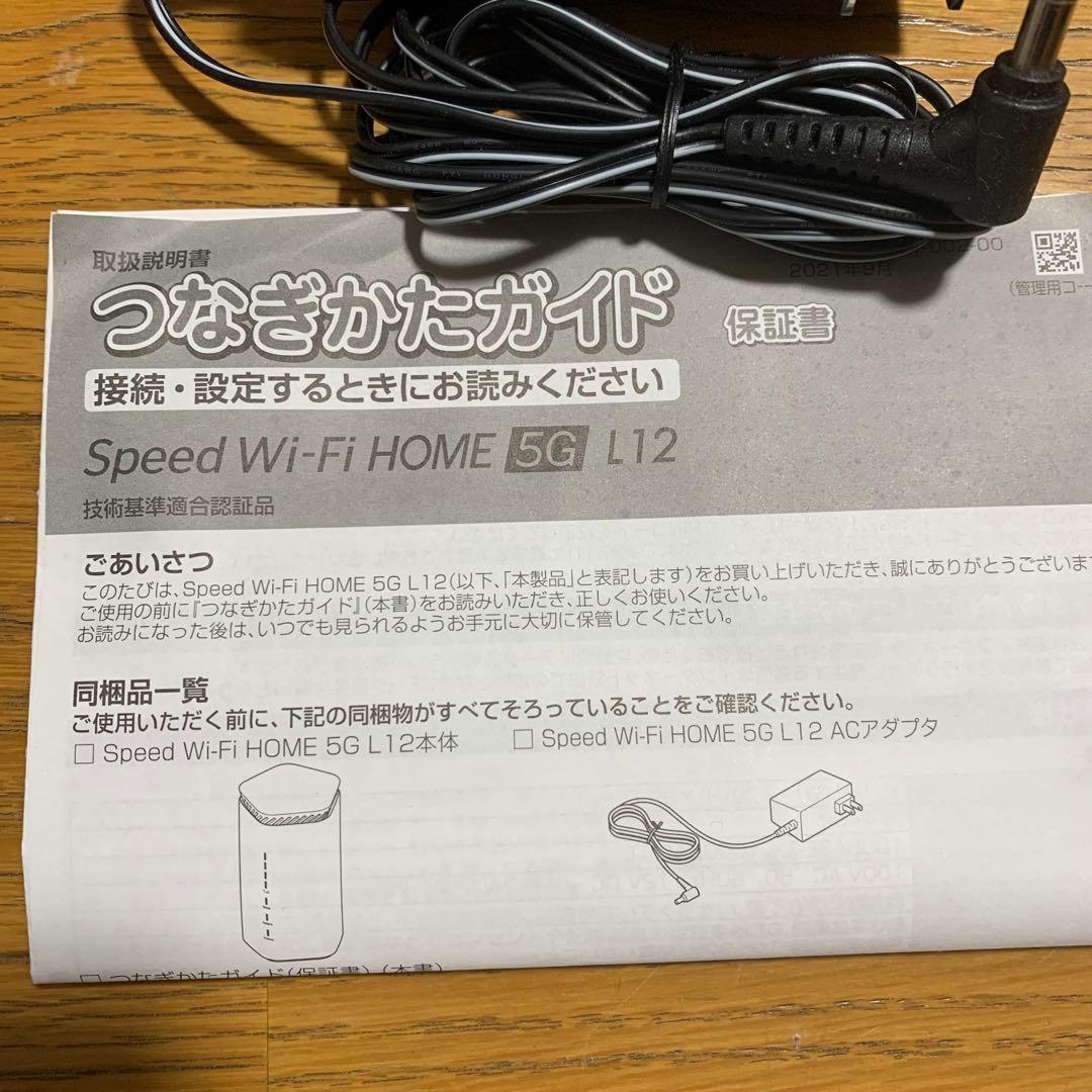 Speed Wi-Fi  5G L12 本体　楽天対応simフリー