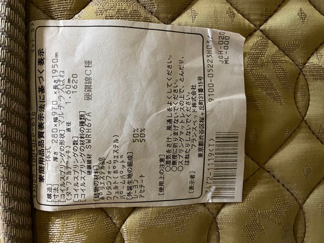 フランスベッド　マットレス