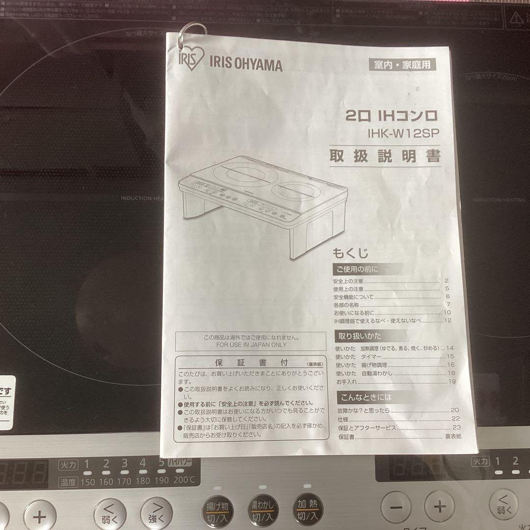 アイリスオーヤマ2口lHコンロ2024年製、家庭用lHです。