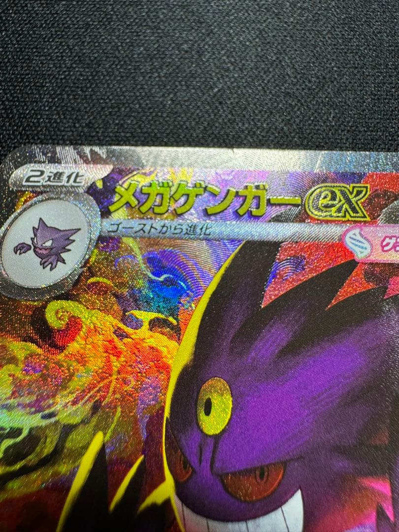 O*u様 メガゲンガーex SAR 240/193 M2a ポケモンカード