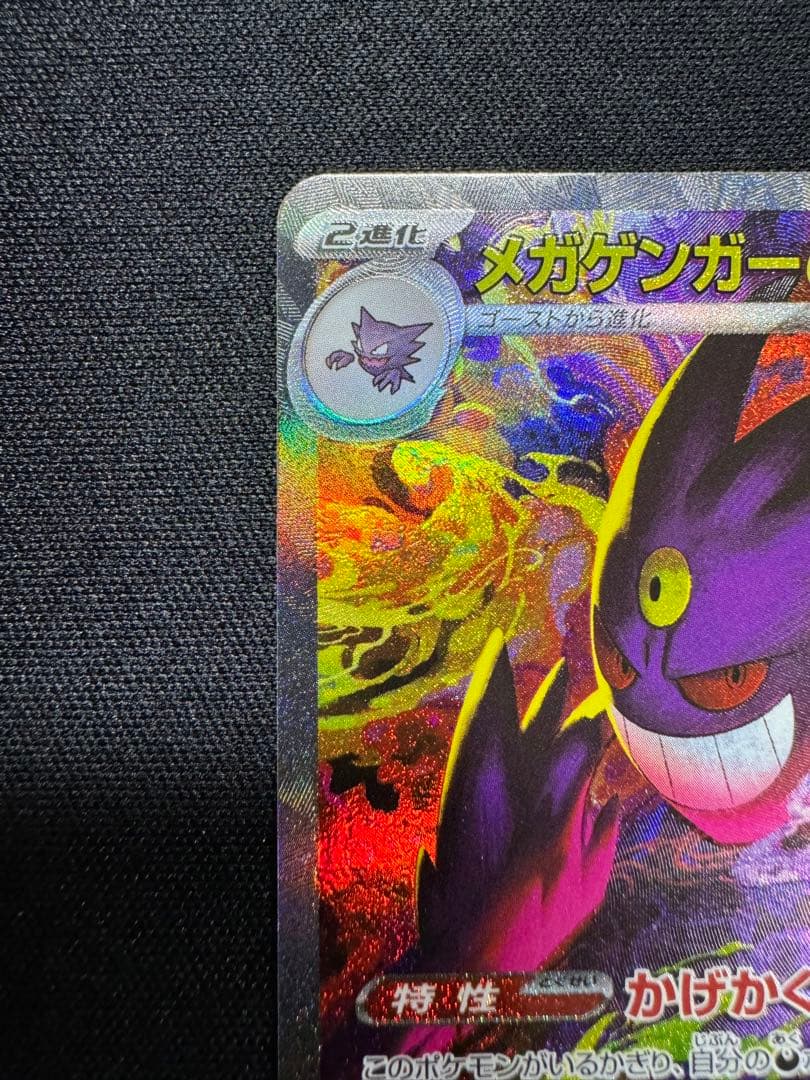 O*u様 メガゲンガーex SAR 240/193 M2a ポケモンカード