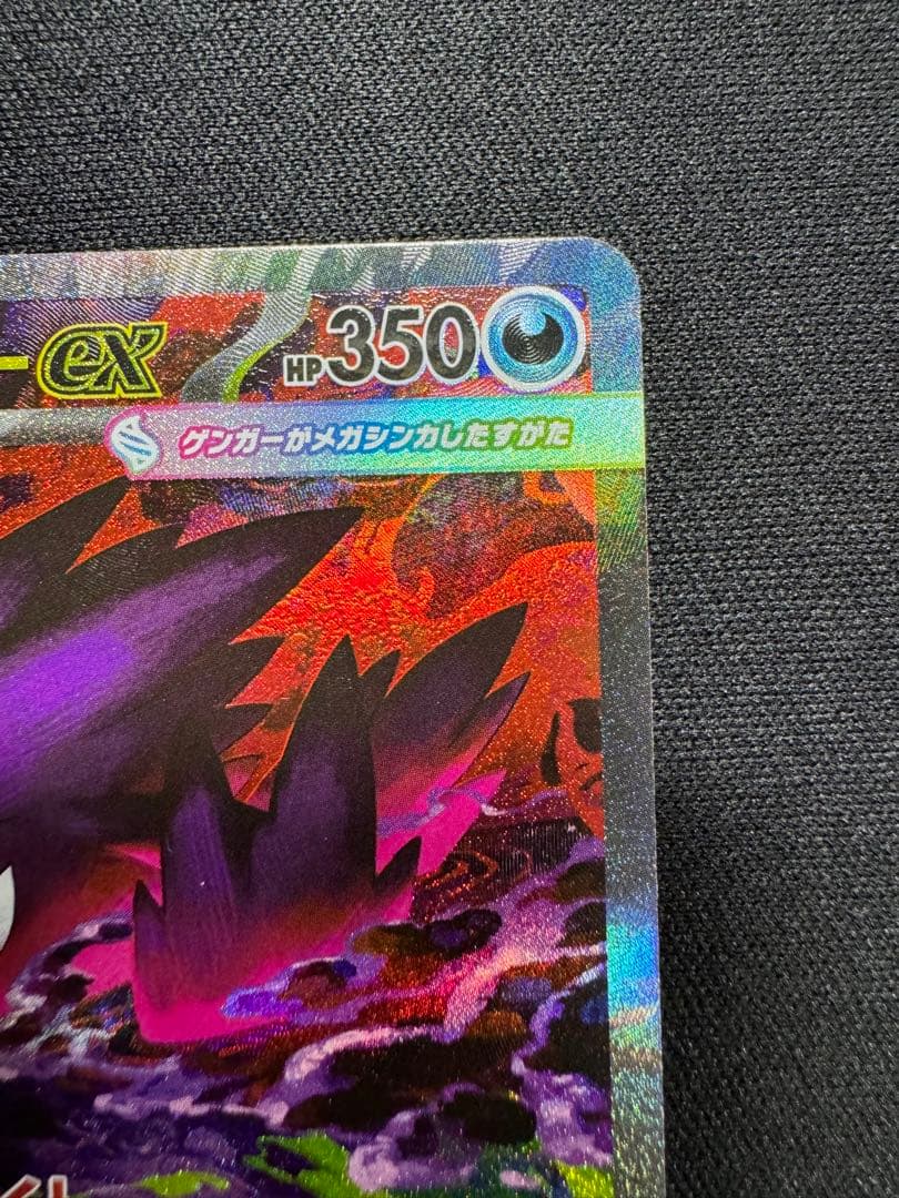 O*u様 メガゲンガーex SAR 240/193 M2a ポケモンカード