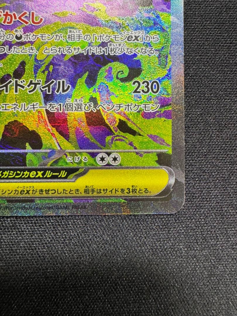 O*u様 メガゲンガーex SAR 240/193 M2a ポケモンカード