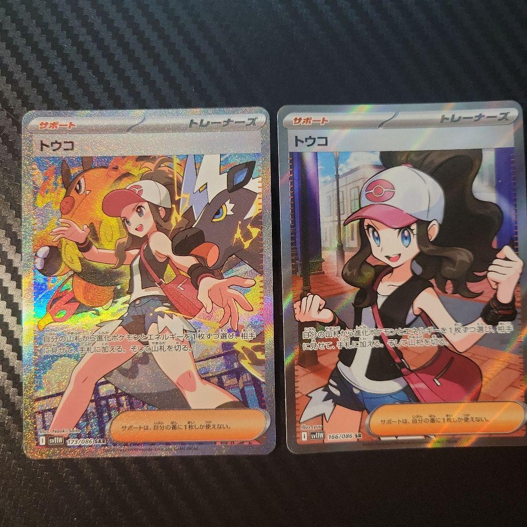 トウコ　sr　sar