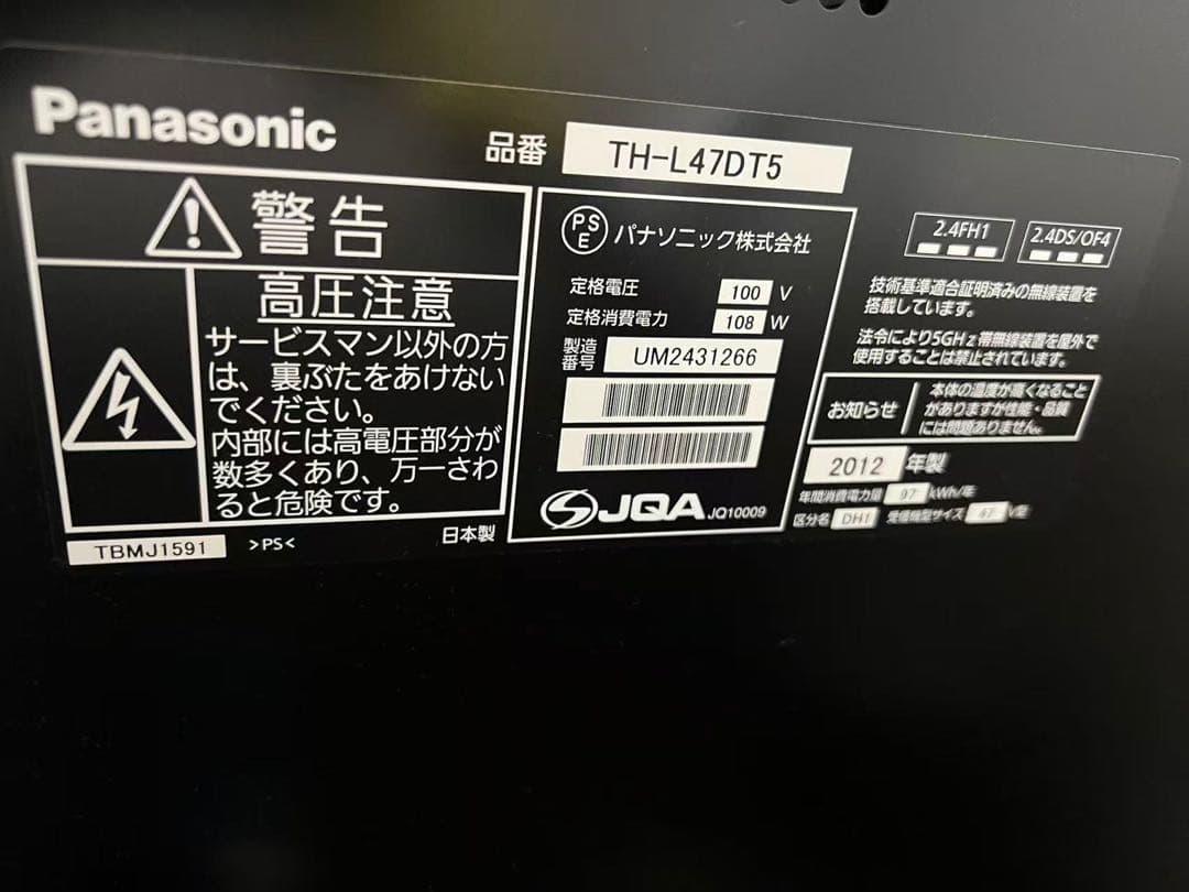 パナソニック　TH-L47DT5 47インチ　液晶テレビ