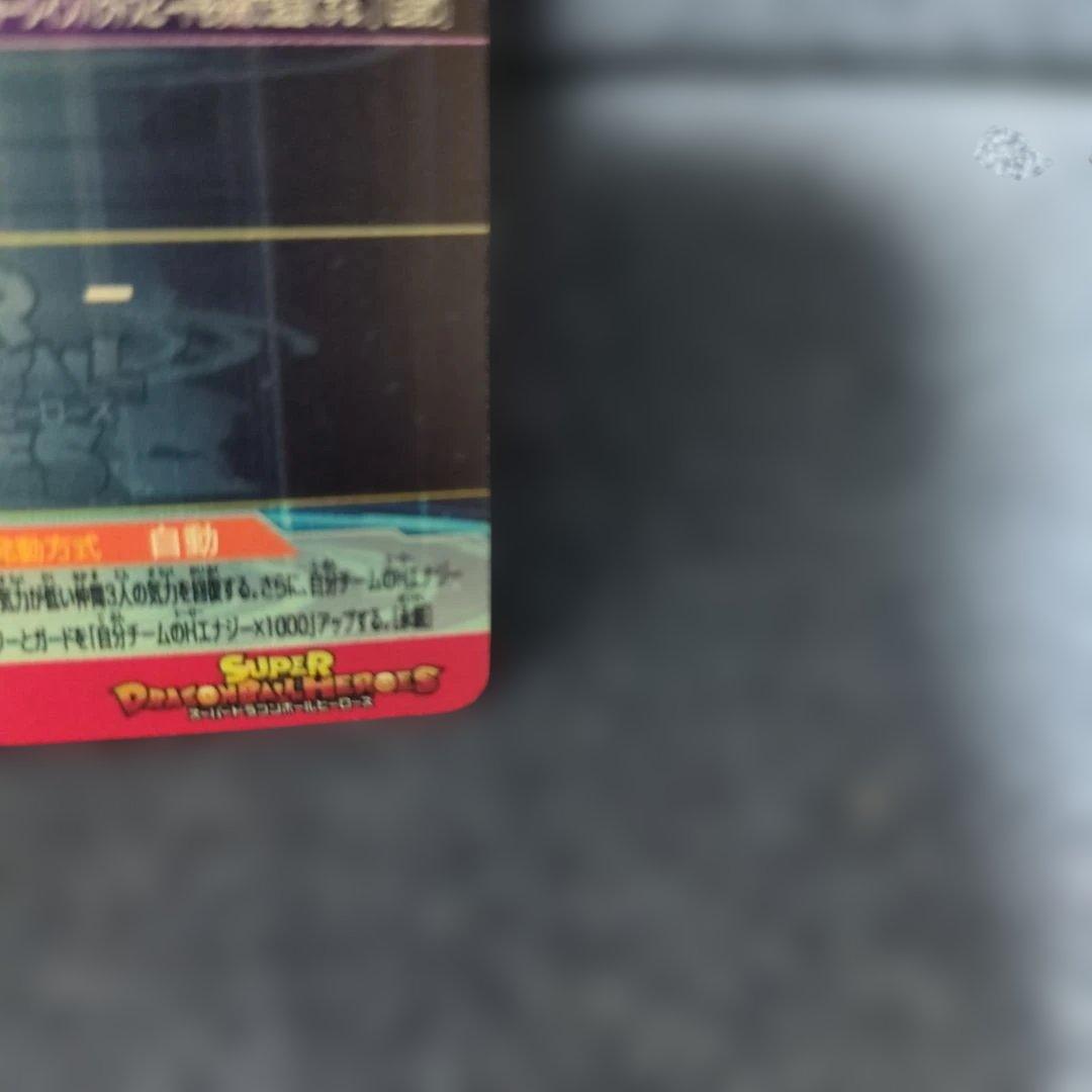 スーパードラゴンボールヒーローズ MM4-SECベジット