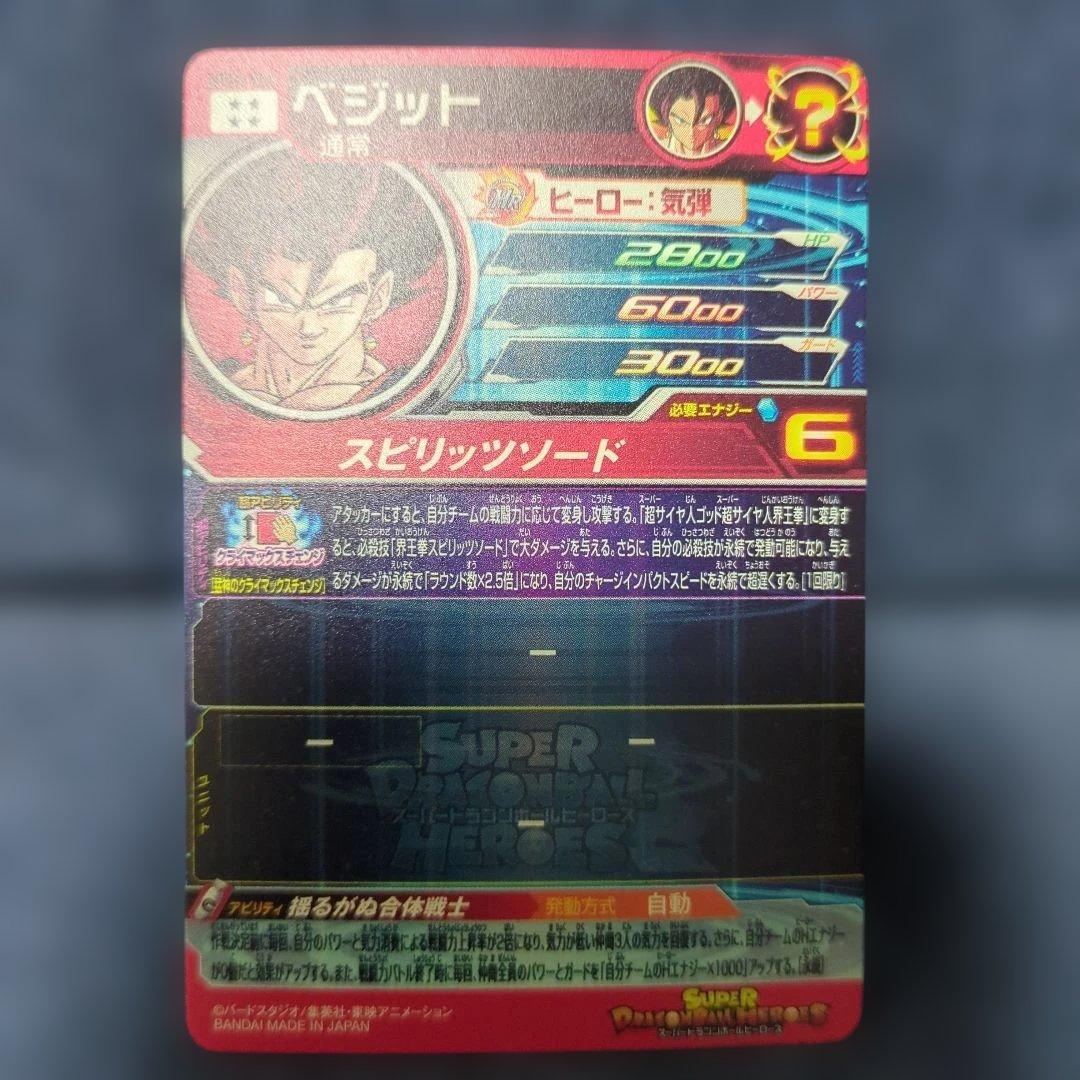 スーパードラゴンボールヒーローズ MM4-SECベジット