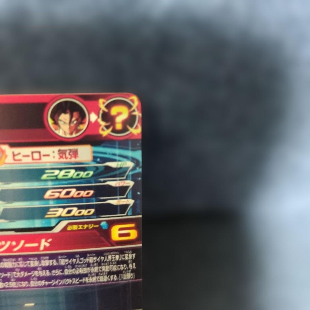 スーパードラゴンボールヒーローズ MM4-SECベジット