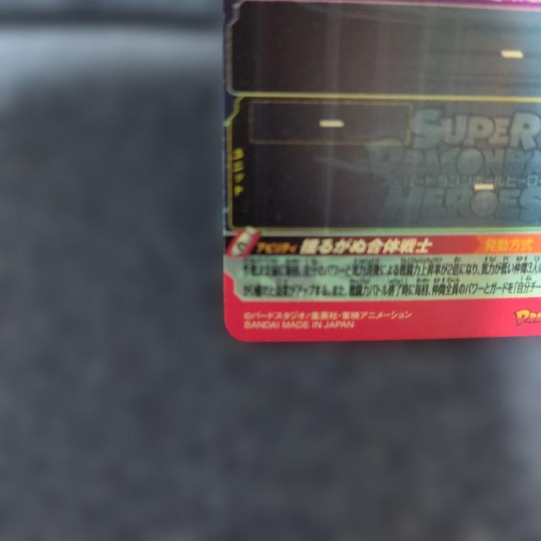 スーパードラゴンボールヒーローズ MM4-SECベジット