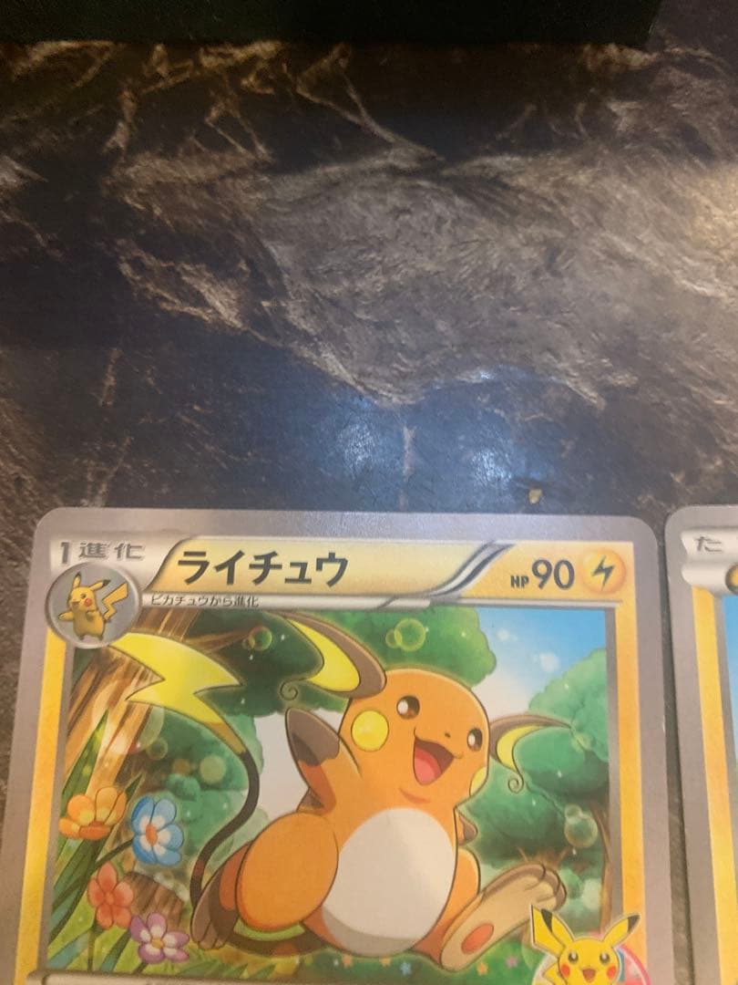 ピカチュウ ポケモンカードゲーム教室 ライチュウ XY 001 002 xy-p