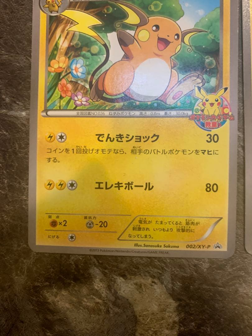 ピカチュウ ポケモンカードゲーム教室 ライチュウ XY 001 002 xy-p