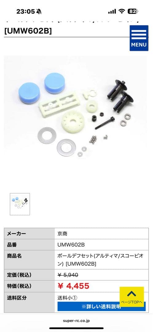 京商　デューンマスター　フルオプション　ボディ無し　メカ付き　ダートマスター