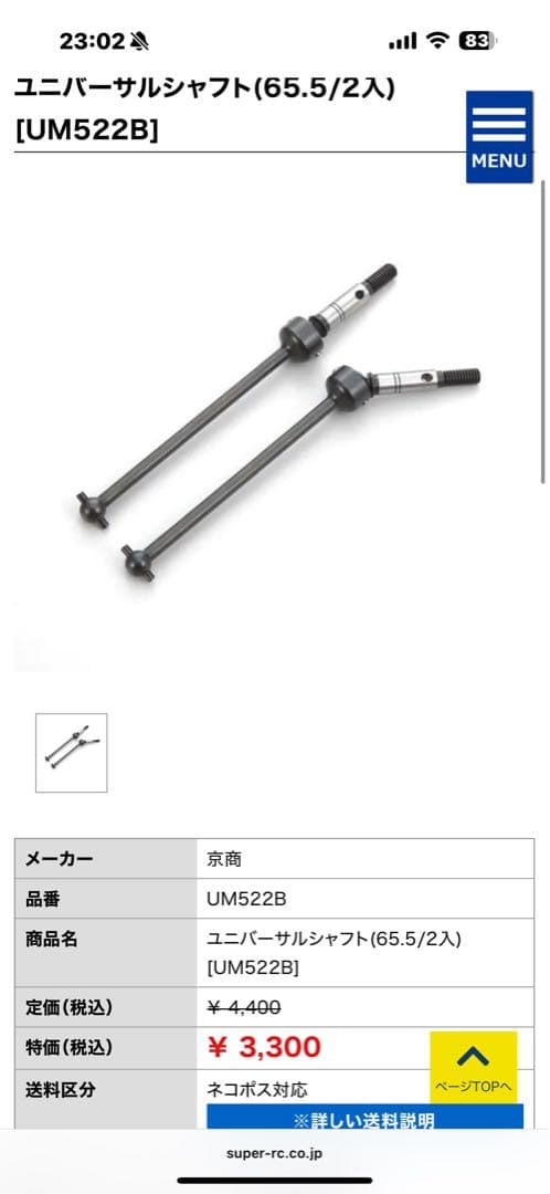 京商　デューンマスター　フルオプション　ボディ無し　メカ付き　ダートマスター