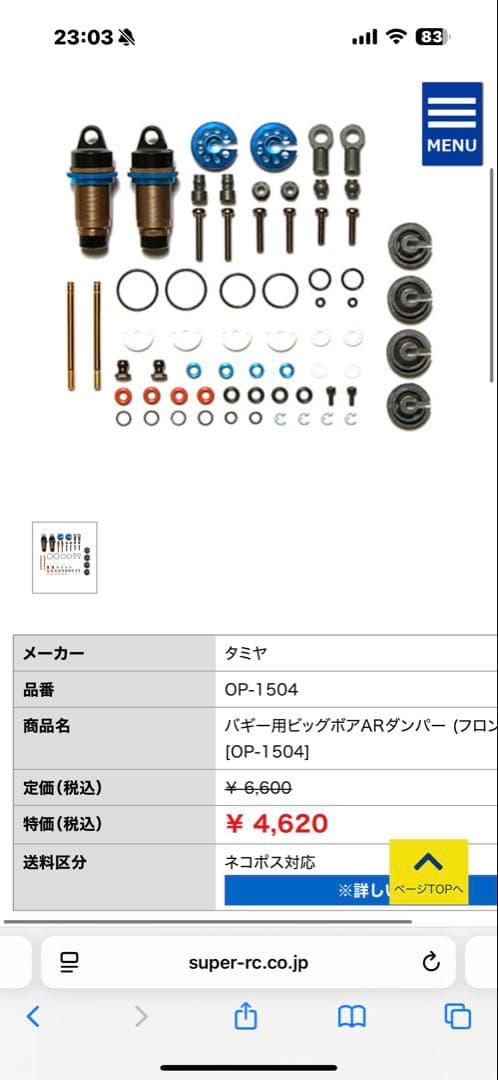 京商　デューンマスター　フルオプション　ボディ無し　メカ付き　ダートマスター