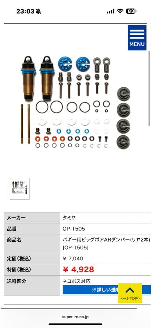 京商　デューンマスター　フルオプション　ボディ無し　メカ付き　ダートマスター