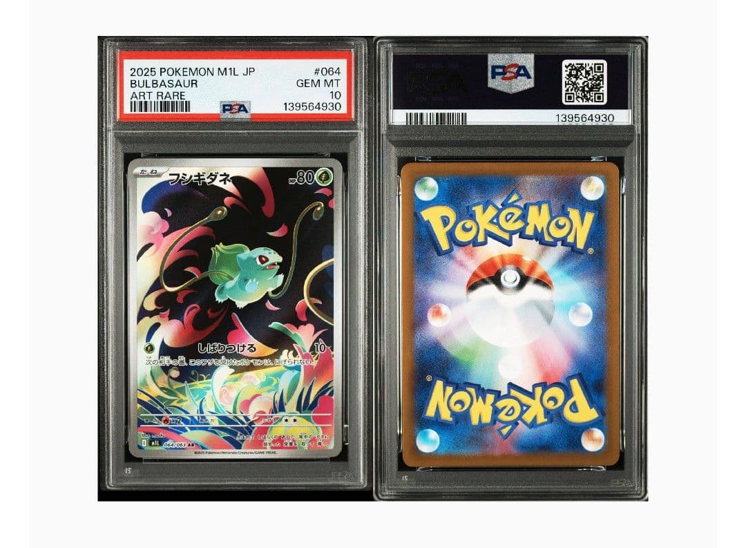 【PSA10】2025年 ポケモンカード フシギダネ　ART RARE