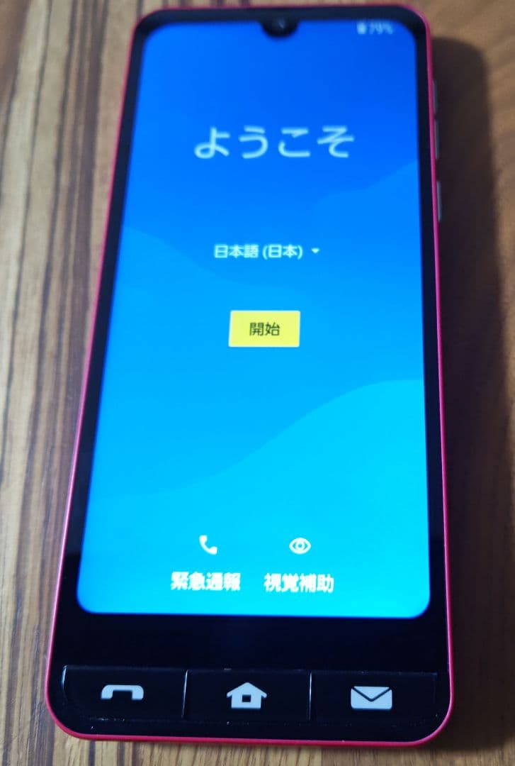スマートホン　SHG09 BASIO レッド