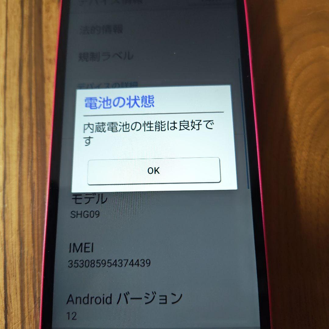 スマートホン　SHG09 BASIO レッド