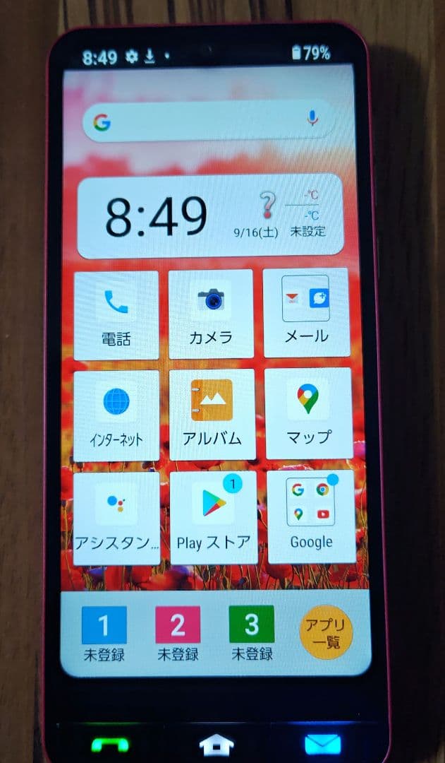 スマートホン　SHG09 BASIO レッド