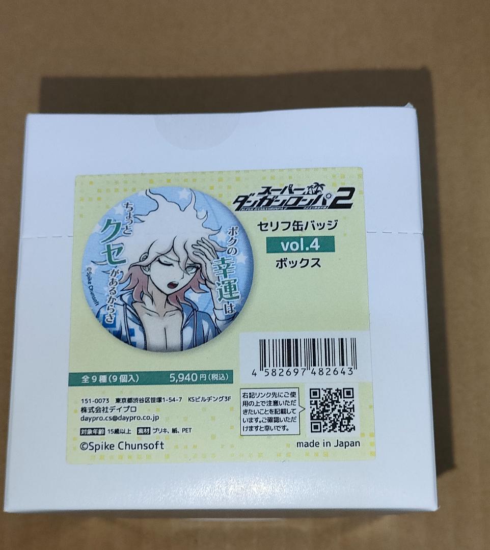 スーパーダンガンロンパ2・ダンガンロンパV3 セリフ缶バッジセット(説明必読)