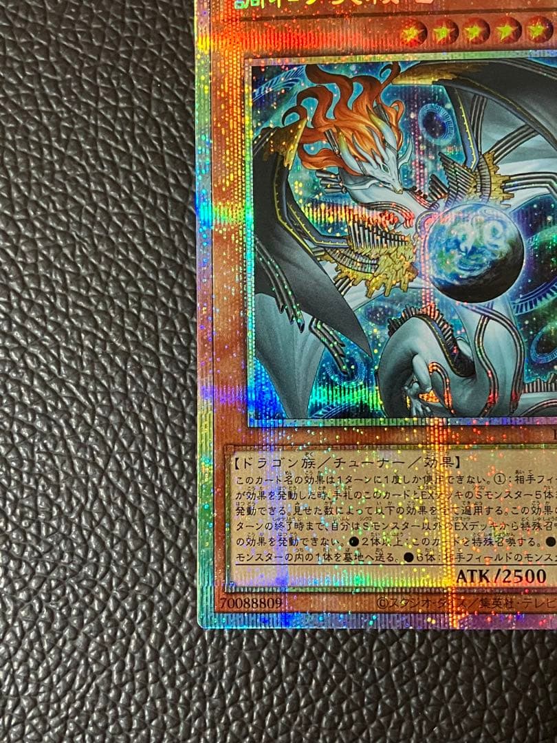 遊戯王 調和ノ天救竜 フィドラウリス＝ハルモニア プリシク