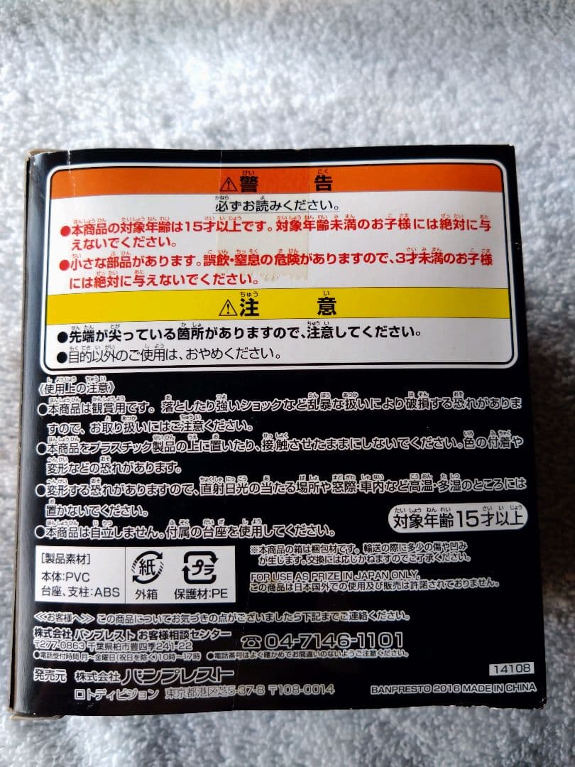 一番くじ ワールドコレクタブルフィギュア ドラゴンボール ～Z編～　B賞