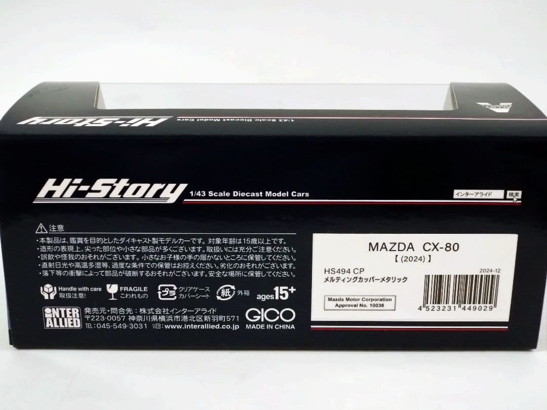 マツダ/MAZDA CX-80 1/43 ダイキャストモデルカー