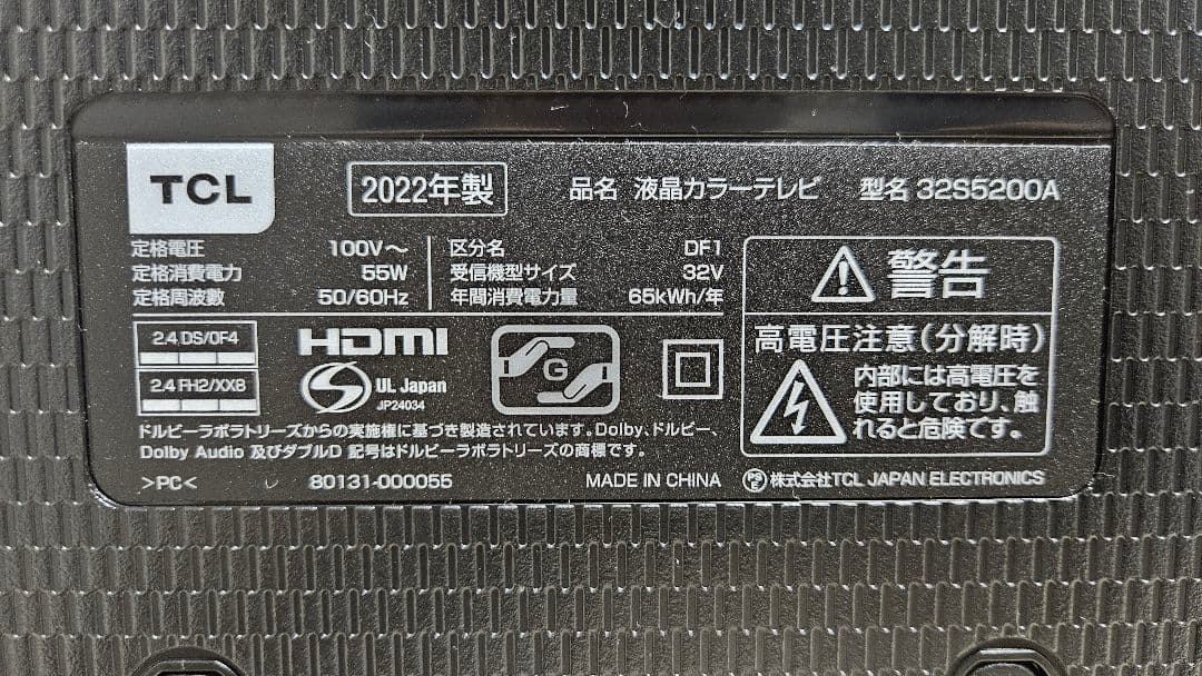 TCL 32s5200a 動作品 android TV 2022年製