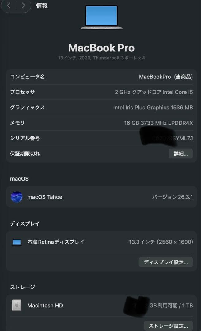 MacBookPro(13インチ) 2020年/16GB / SSD 1TB