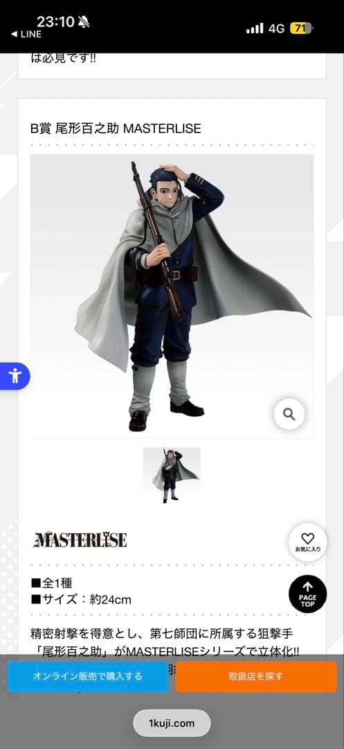 一番くじ　ゴールデンカムイ　ラストワン賞セット