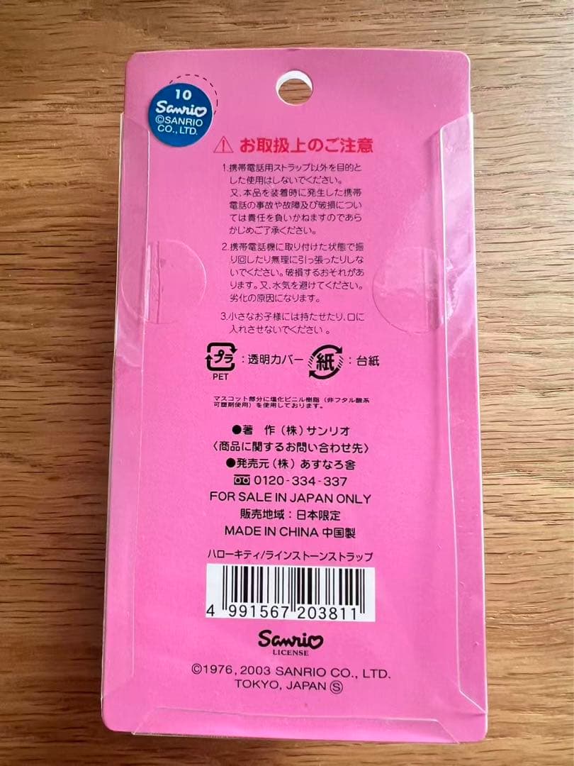 GIRLS！ ハローキティ ラインストーンストラップ 2003年