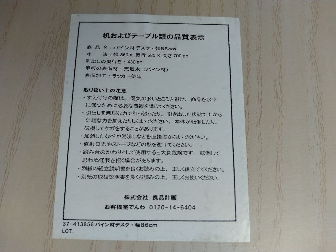 【訳あり良品】MUJI無印 パイン材デスク86cm引出付/ワークテーブル/学習机