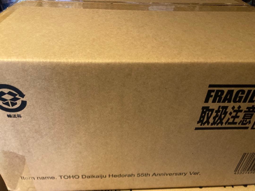 少年リック 東宝大怪獣シリーズ ヘドラ 55th Anniversary Ver