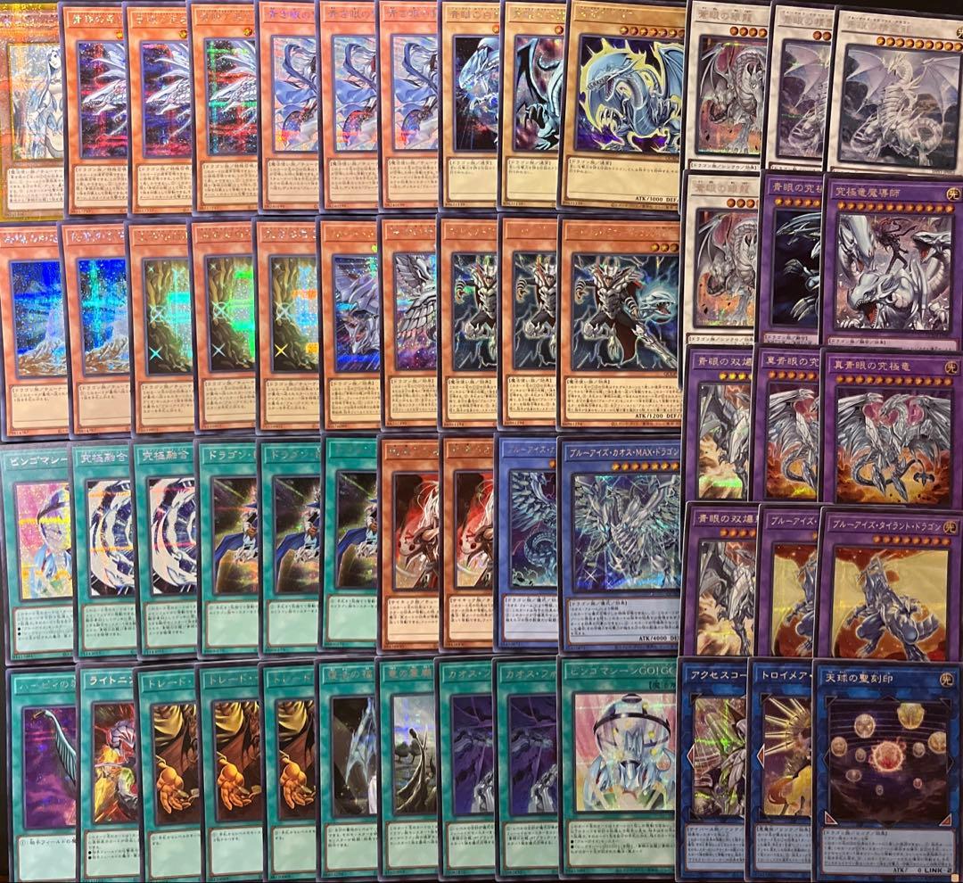 遊戯王　青眼の白龍　フルシークレット　高レアリティ　デッキ