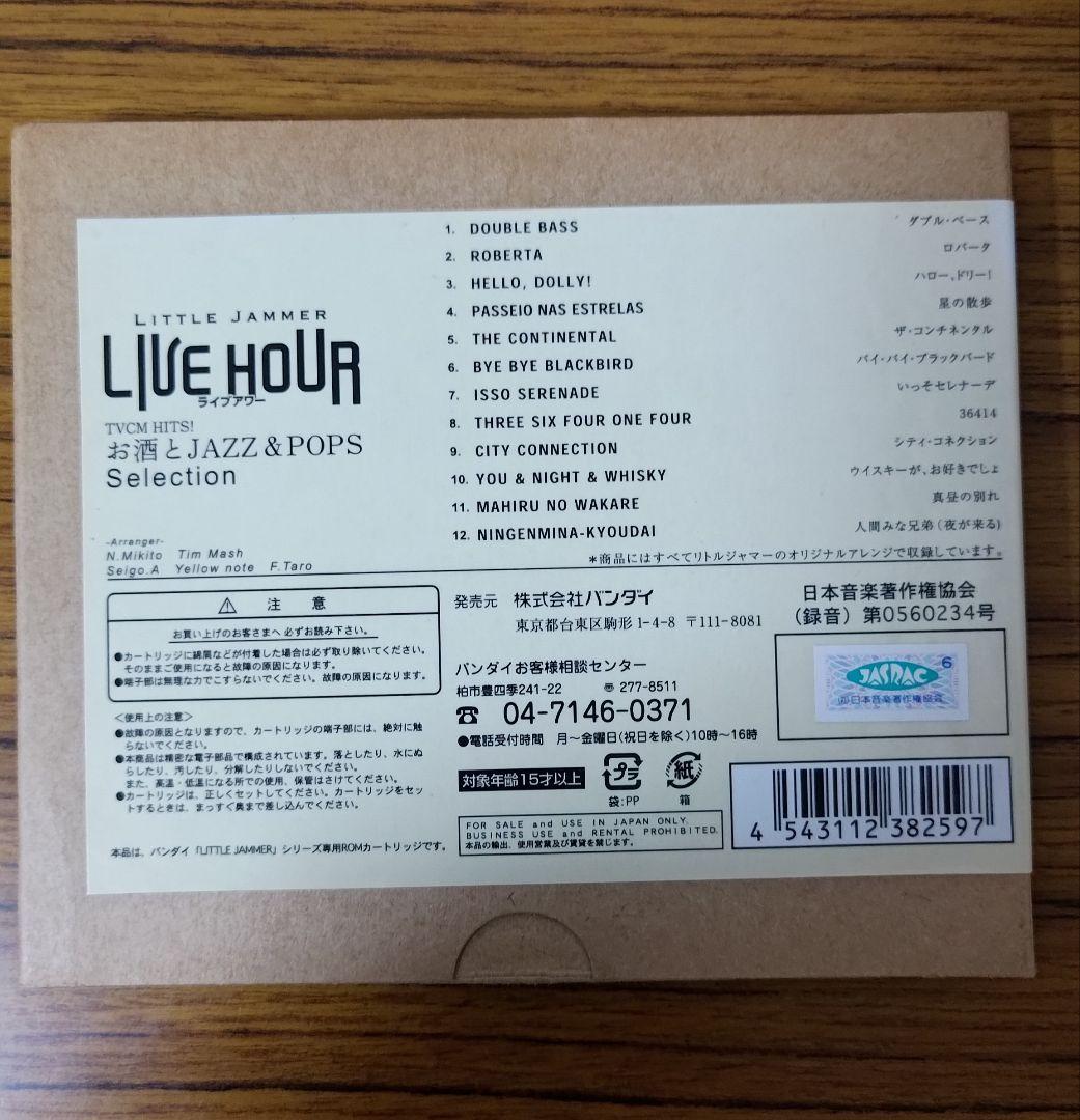 リトルジャマーミーツ LITTLE JAMMER LIVE HOUR vol.9