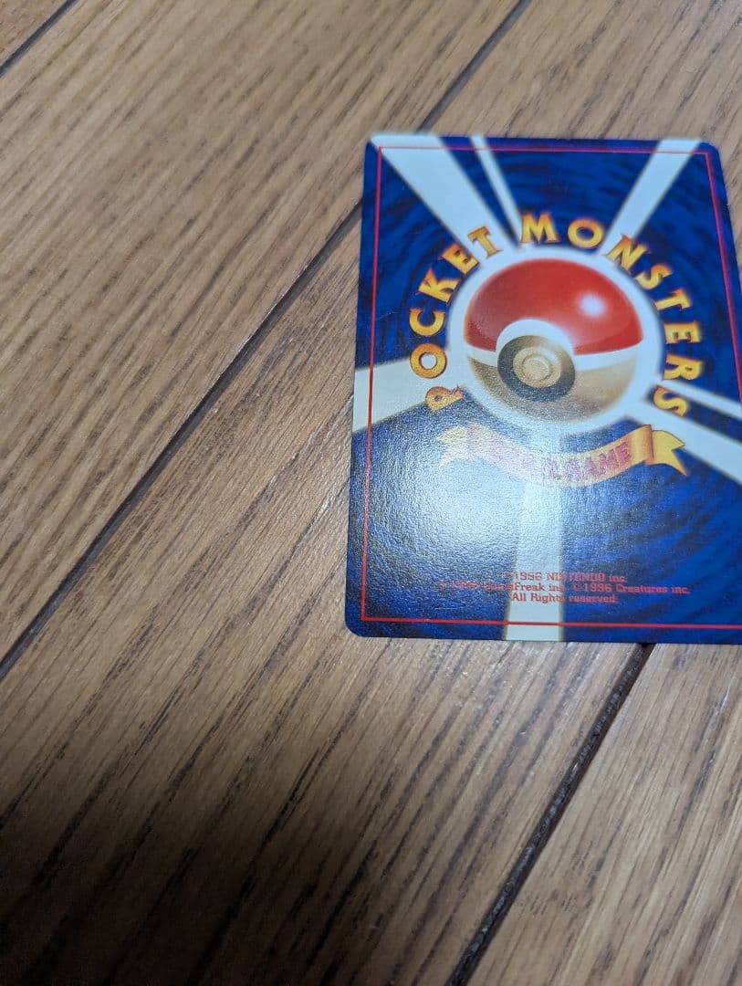 【良品】ポケモンカード 旧裏 レアコイル