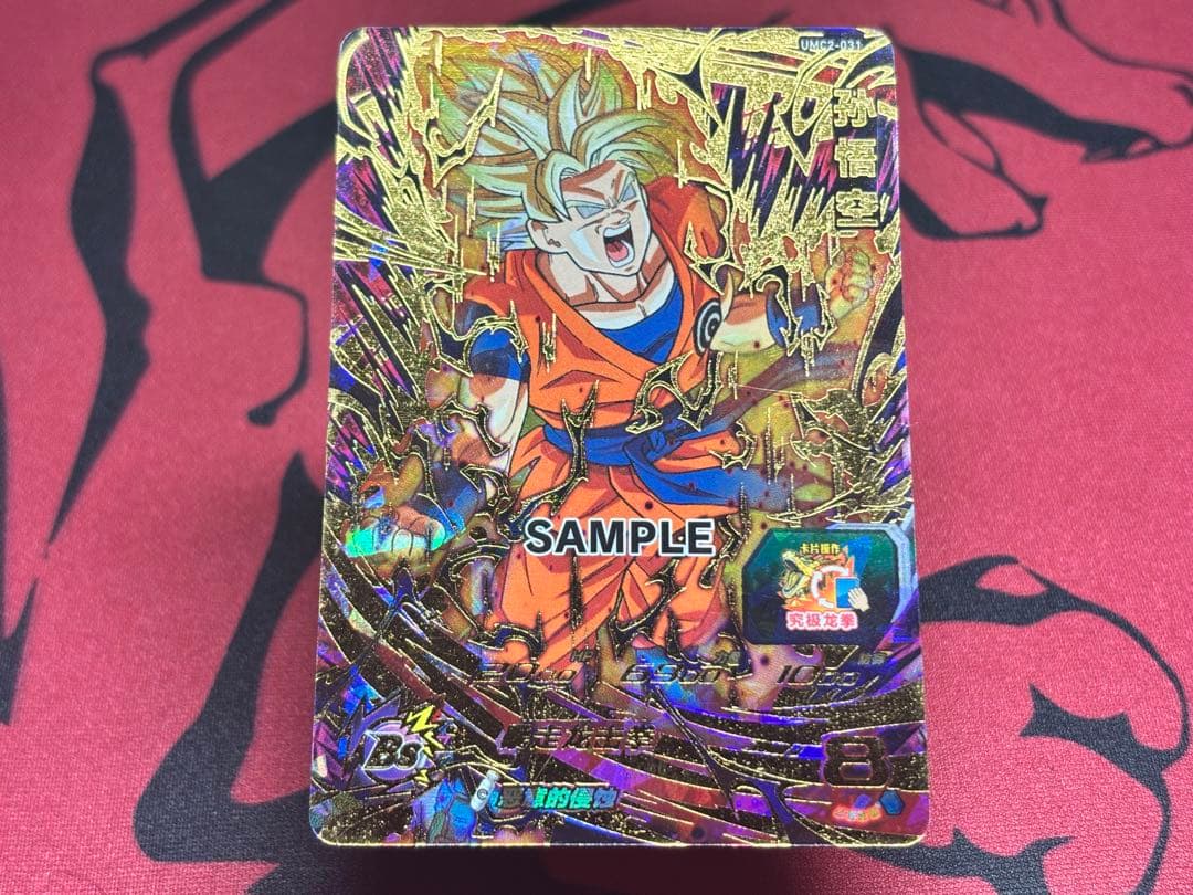 【中国大陆版】UMC7-SEC、UMC2-031 孫悟空まとめ売り