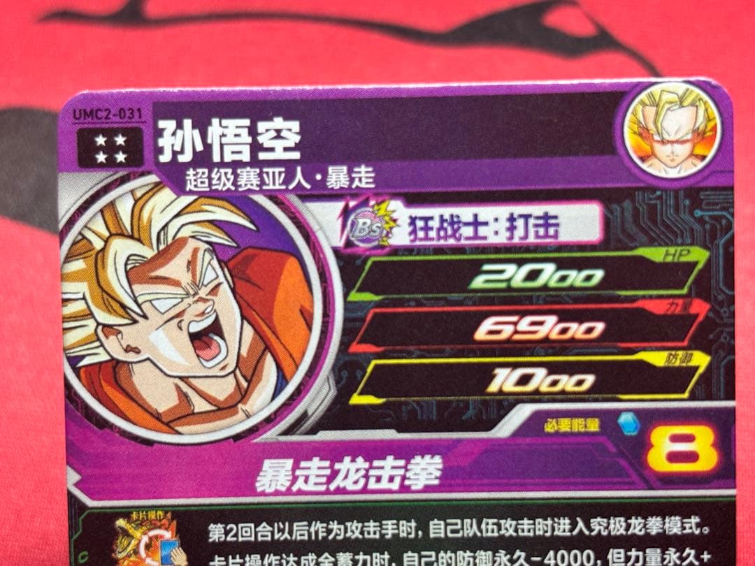 【中国大陆版】UMC7-SEC、UMC2-031 孫悟空まとめ売り