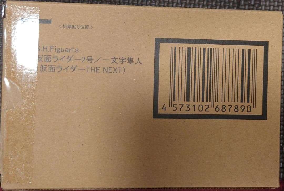 真骨彫製法 仮面ライダー2号　一文字隼人 NEXT