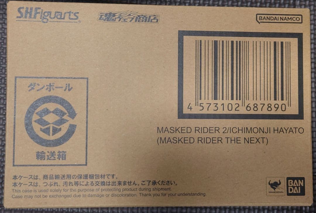 真骨彫製法 仮面ライダー2号　一文字隼人 NEXT