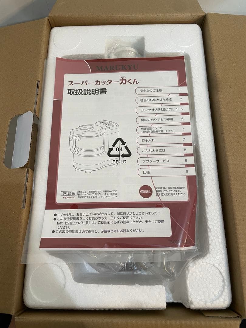【未使用品】マル球産業 スーパーカッター力くん フードプロセッサー