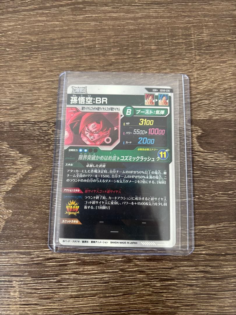 【完全美品】SDV8-035 孫悟空：RBパラレル