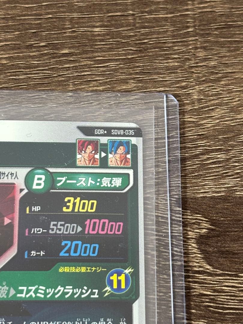 【完全美品】SDV8-035 孫悟空：RBパラレル