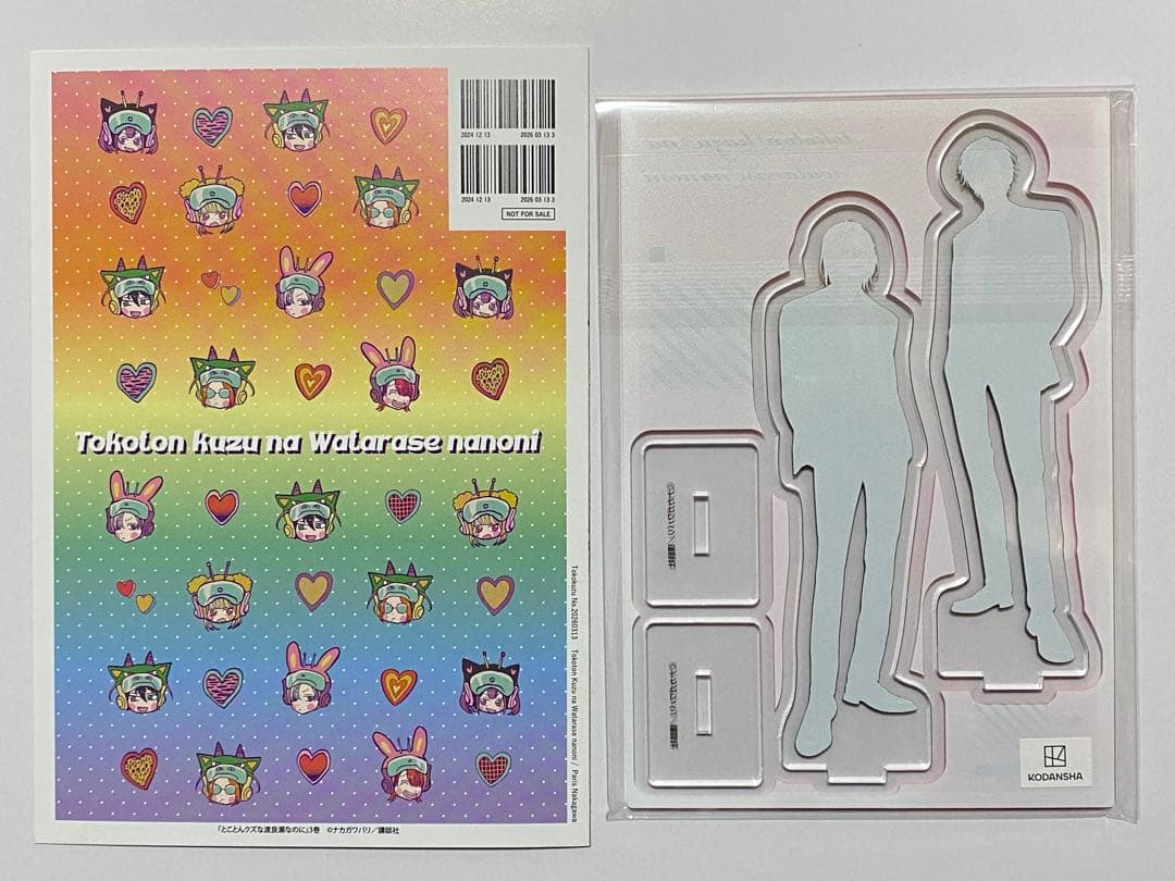 とことんクズな渡良瀬なのに３巻　特典セット　アニメイト　メロンブックス　アクスタ