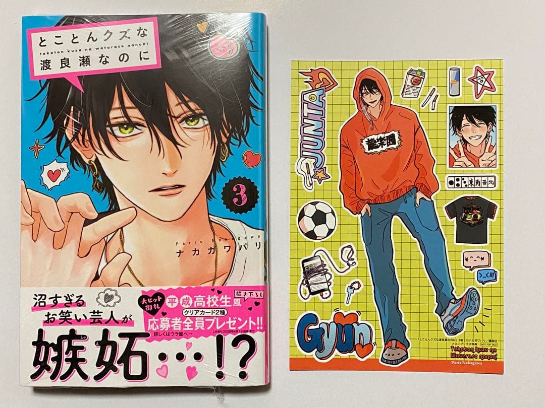 とことんクズな渡良瀬なのに３巻　特典セット　アニメイト　メロンブックス　アクスタ